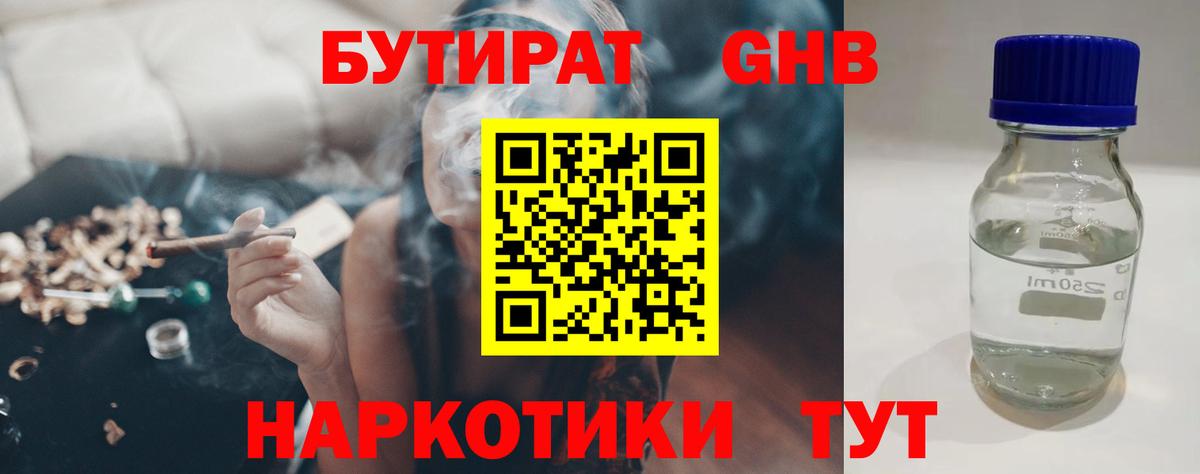 БУТИРАТ Butirat  Вход с VPN  Ульяновск 