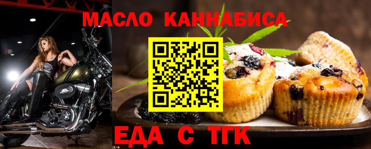 Печенье с ТГК марихуана  Вход с VPN  Ульяновск 
