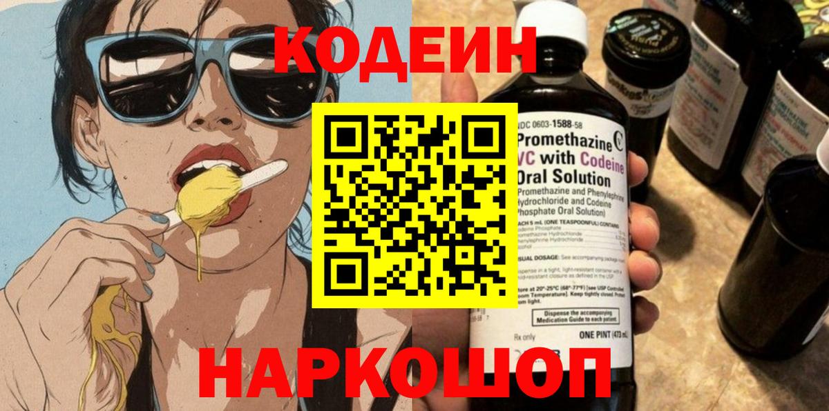 Ульяновск  Кодеиновый сироп Lean Purple Drank  Вход с VPN 
