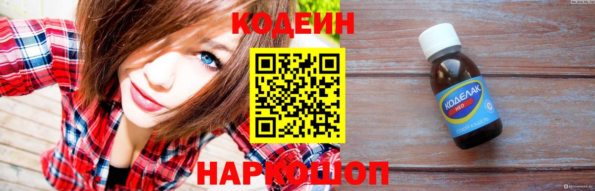 Codein Purple Drank Ульяновск