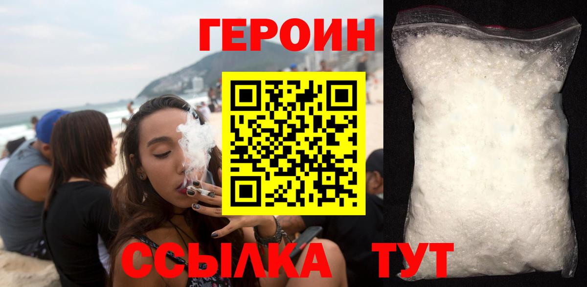Героин VHQ Ульяновск