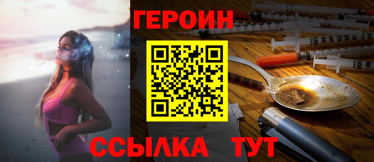 ГЕРОИН  Вход с VPN  Ульяновск  Героин VHQ 
