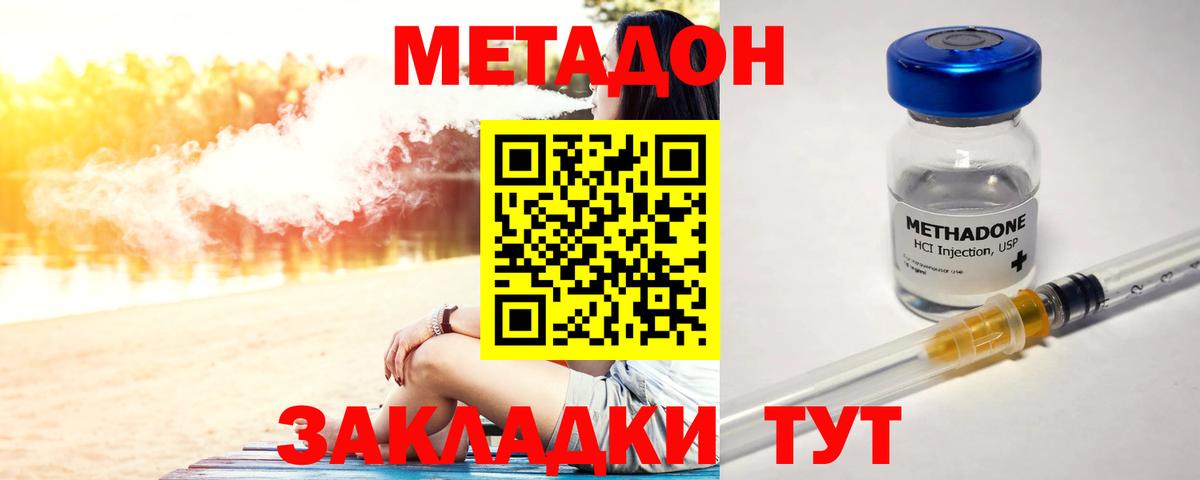 МЕТАДОН кристалл  МЕТАДОН кристалл  Вход с VPN  Ульяновск 