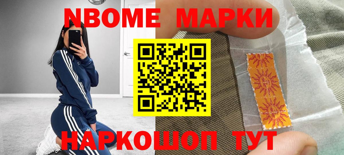 Марки N-bome  Наркотические марки 1,5мг  Вход с VPN  Ульяновск  Наркотические марки 1,5мг 